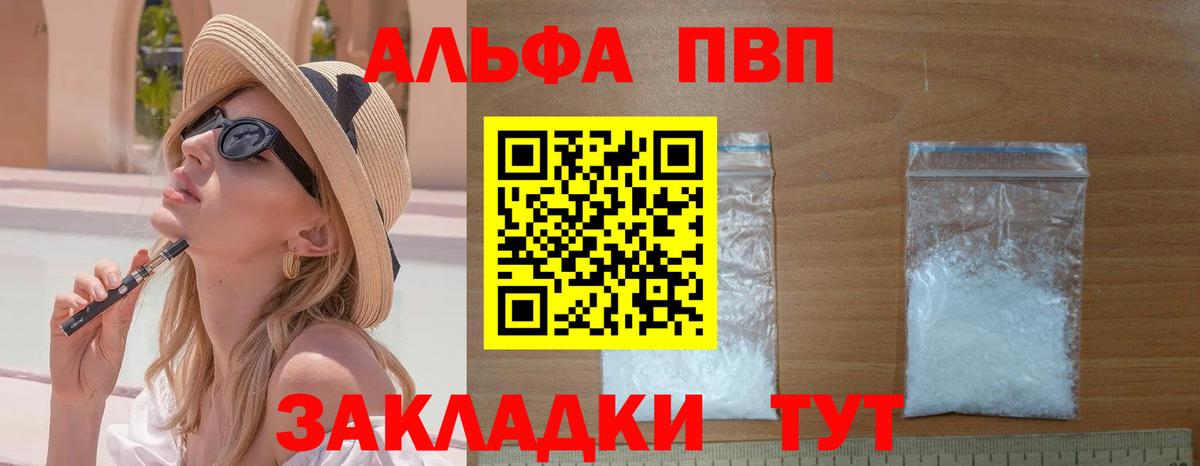 A PVP Соль  APVP СК  Балаково  где купить наркотик  Вход с VPN 
