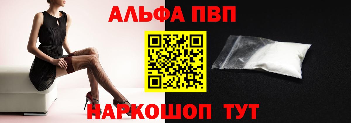 Alpha PVP кристаллы Балаково