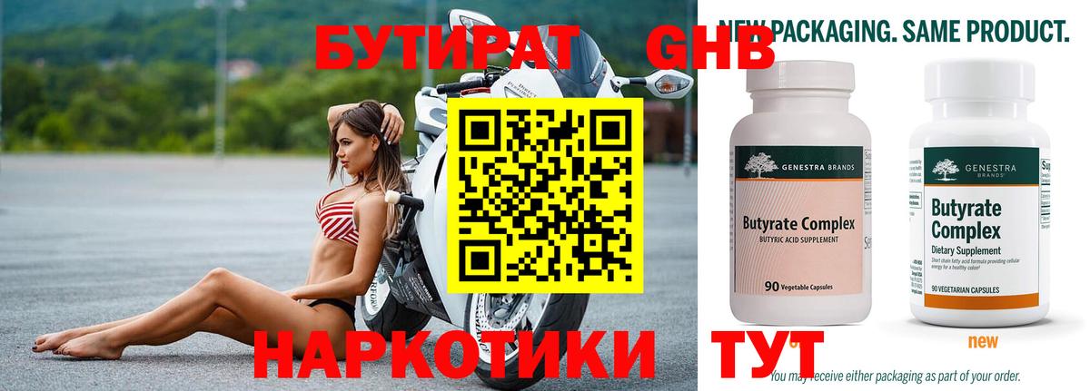 Балаково  БУТИРАТ вода  Вход с VPN 