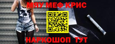 мяу мяу кристалл Апшеронск