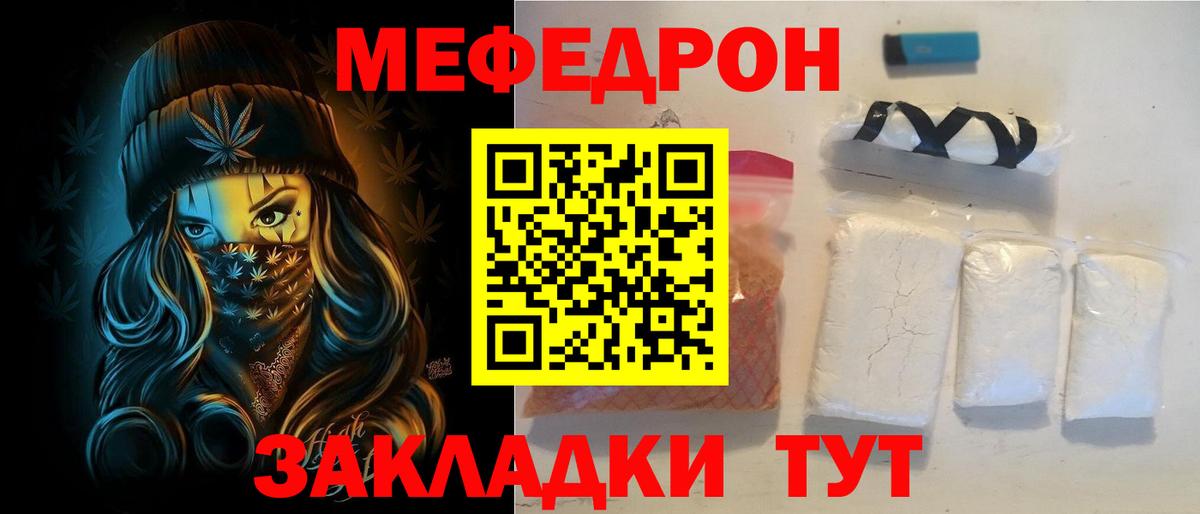 Мефедрон  Вход с VPN  Мефедрон кристаллы  Балаково  Мефедрон мука  МЯУ-МЯУ 