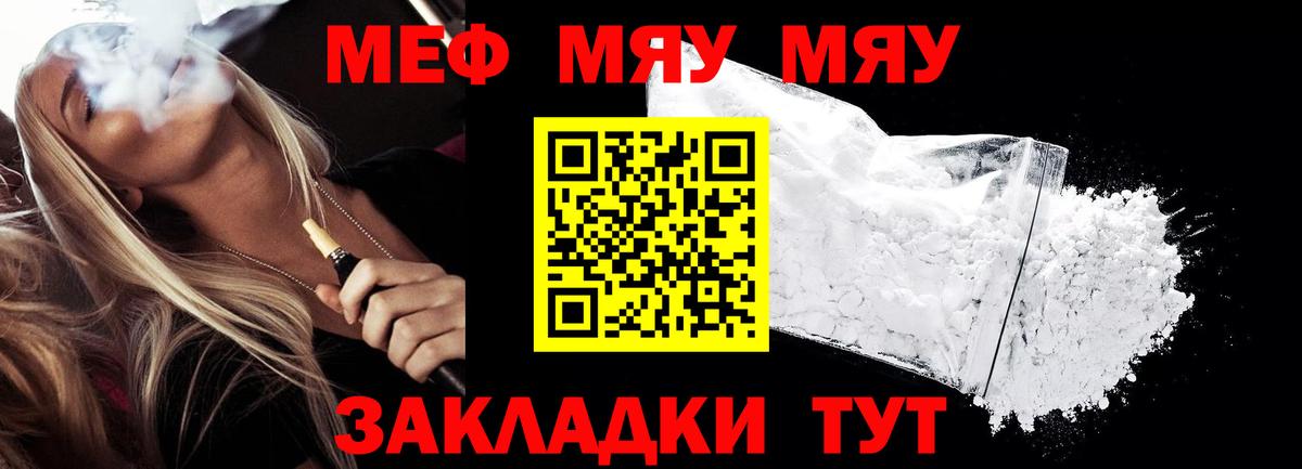 Мефедрон  Балаково